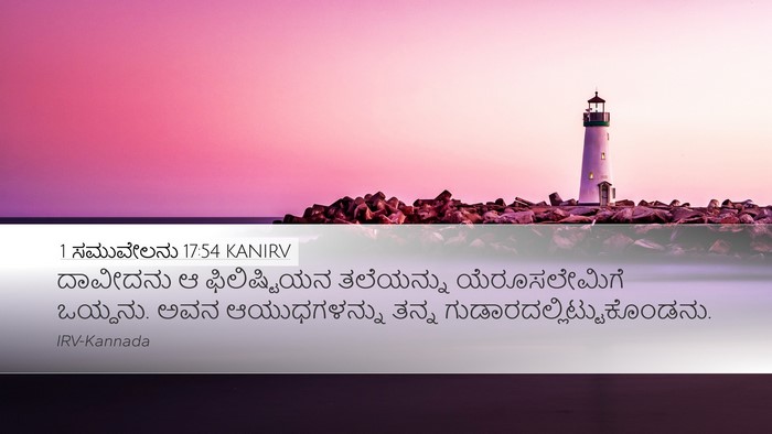 1 ಸಮುವೇಲನು 17:54 KANIRV Bible Verse Image