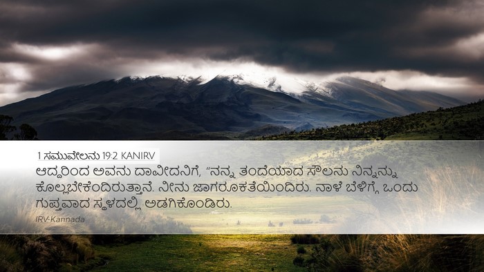 1 ಸಮುವೇಲನು 19:2 KANIRV Bible Verse Image