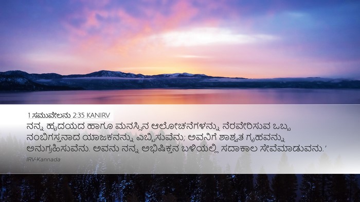 1 ಸಮುವೇಲನು 2:35 KANIRV Bible Verse Image