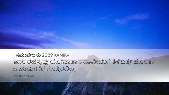 1 ಸಮುವೇಲನು 20:39 KANIRV Desktop Wallpaper - ಇದರ ರಹಸ್ಯವು - Desktop Bible Verse Wallpaper