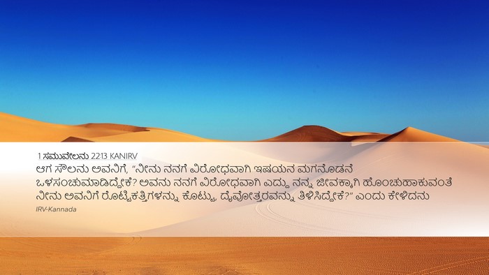 1 ಸಮುವೇಲನು 22:13 KANIRV Bible Verse Image