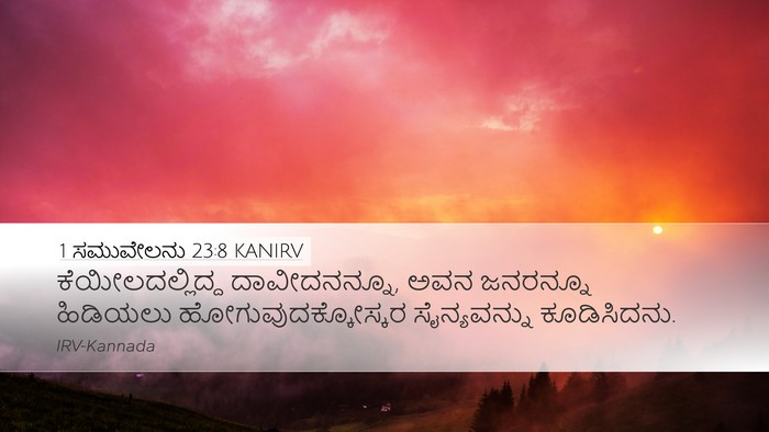 1 ಸಮುವೇಲನು 23:8 KANIRV Bible Verse Image