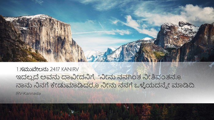 1 ಸಮುವೇಲನು 24:17 KANIRV Bible Verse Image