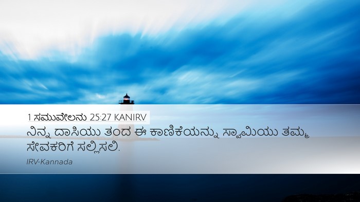 1 ಸಮುವೇಲನು 25:27 KANIRV Bible Verse Image