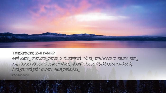 1 ಸಮುವೇಲನು 25:41 KANIRV Bible Verse Image