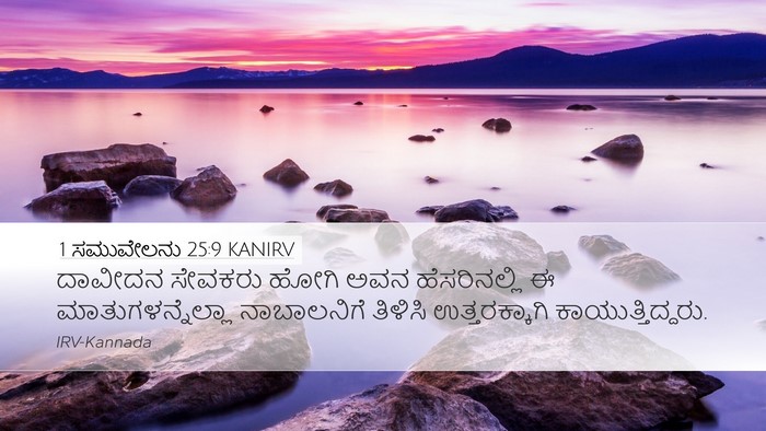 1 ಸಮುವೇಲನು 25:9 KANIRV Bible Verse Image