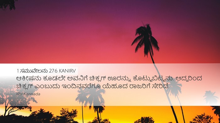 1 ಸಮುವೇಲನು 27:6 KANIRV Bible Verse Image