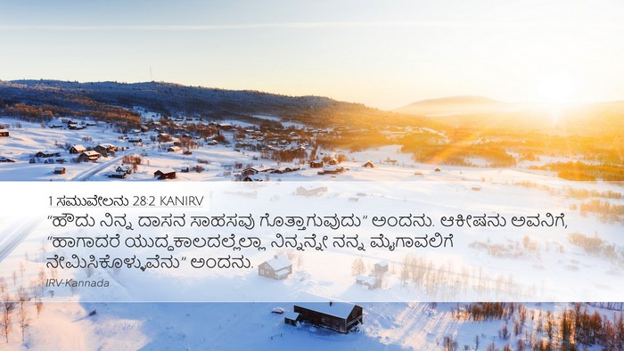 1 ಸಮುವೇಲನು 28:2 KANIRV Bible Verse Image