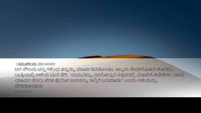 1 ಸಮುವೇಲನು 28:8 KANIRV Bible Verse Image