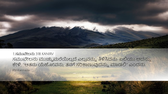 1 ಸಮುವೇಲನು 3:18 KANIRV Bible Verse Image