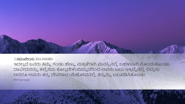 1 ಸಮುವೇಲನು 30:6 KANIRV Bible Verse Image