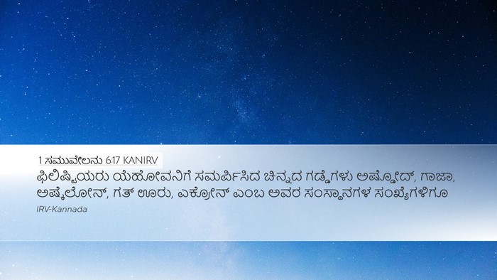 1 ಸಮುವೇಲನು 6:17 KANIRV Bible Verse Image