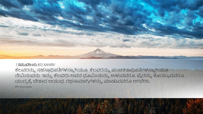 1 ಸಮುವೇಲನು 8:12 KANIRV Bible Verse Image