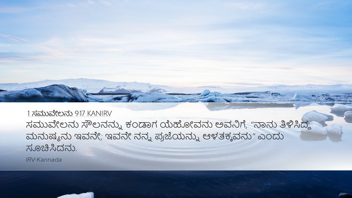 1 ಸಮುವೇಲನು 9:17 KANIRV Bible Verse Image