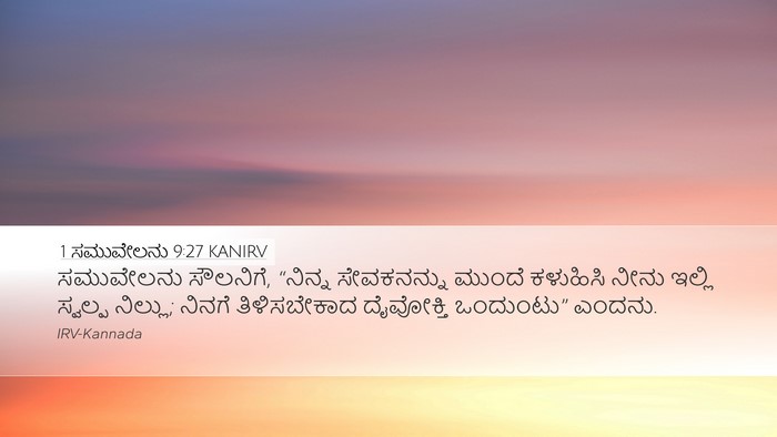 1 ಸಮುವೇಲನು 9:27 KANIRV Desktop Wallpaper - ಸಮುವೇಲನು ಸೌಲನಿಗೆ, - Desktop Bible Verse Wallpaper