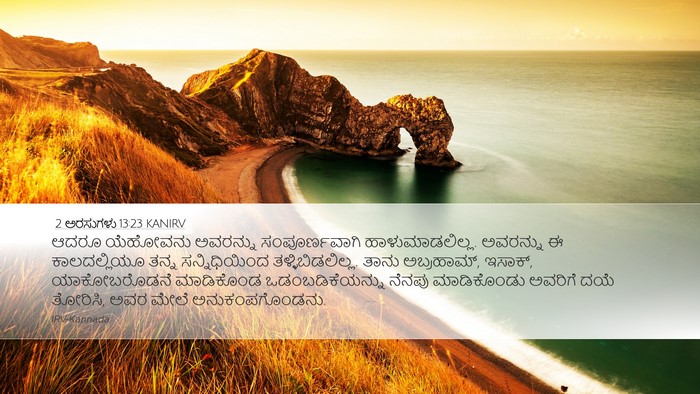 2 ಅರಸುಗಳು 13:23 KANIRV Bible Verse Image