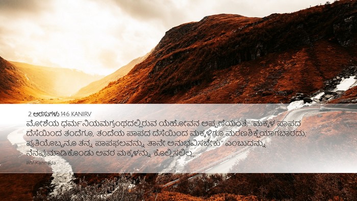 2 ಅರಸುಗಳು 14:6 KANIRV Bible Verse Image