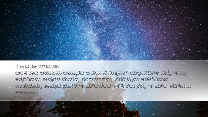 2 ಅರಸುಗಳು 16:17 KANIRV Bible Verse Image