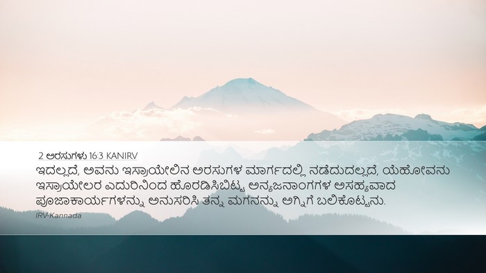 2 ಅರಸುಗಳು 16:3 KANIRV Desktop Wallpaper - ಇದಲ್ಲದೆ, ಅವನು - Desktop Bible Verse Wallpaper