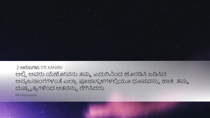 2 ಅರಸುಗಳು 17:11 KANIRV Bible Verse Image