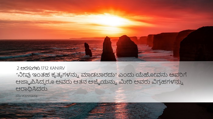 2 ಅರಸುಗಳು 17:12 KANIRV Bible Verse Image