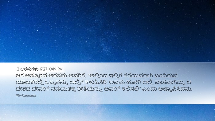 2 ಅರಸುಗಳು 17:27 KANIRV Bible Verse Image