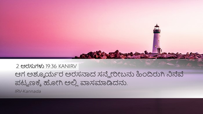 2 ಅರಸುಗಳು 19:36 KANIRV Bible Verse Image