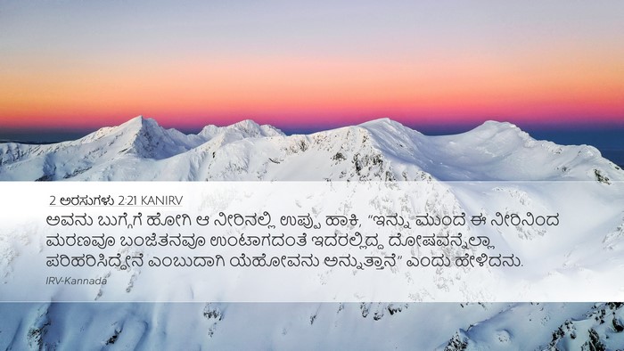 2 ಅರಸುಗಳು 2:21 KANIRV Bible Verse Image
