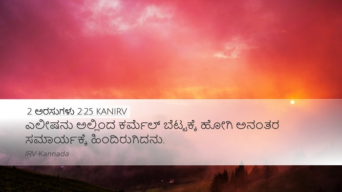 2 ಅರಸುಗಳು 2:25 KANIRV Bible Verse Image