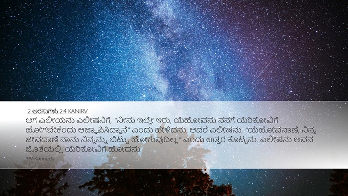 2 ಅರಸುಗಳು 2:4 KANIRV Bible Verse Image