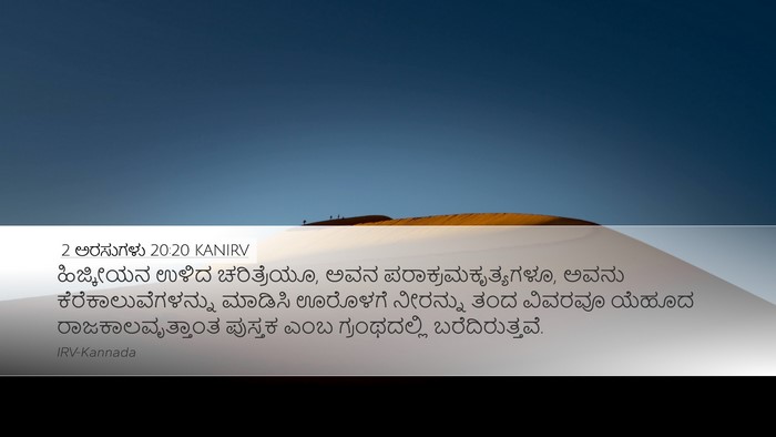 2 ಅರಸುಗಳು 20:20 KANIRV Bible Verse Image
