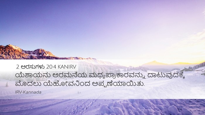 2 ಅರಸುಗಳು 20:4 KANIRV Bible Verse Image