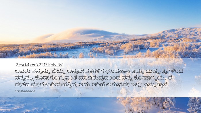 2 ಅರಸುಗಳು 22:17 KANIRV Bible Verse Image