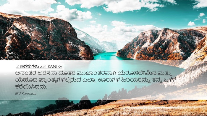 2 ಅರಸುಗಳು 23:1 KANIRV Bible Verse Image