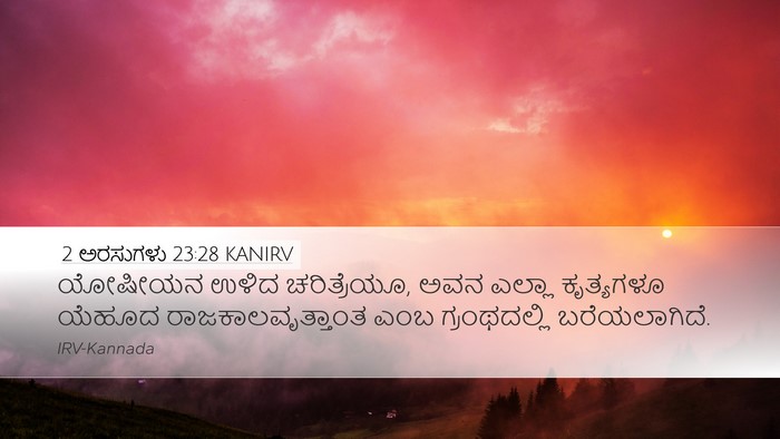 2 ಅರಸುಗಳು 23:28 KANIRV Desktop Wallpaper - ಯೋಷೀಯನ ಉಳಿದ - Desktop Bible Verse Wallpaper