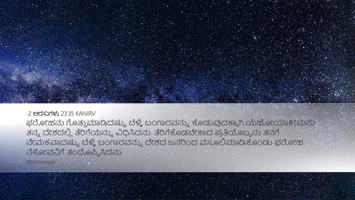 2 ಅರಸುಗಳು 23:35 KANIRV Bible Verse Image