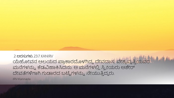 2 ಅರಸುಗಳು 23:7 KANIRV Bible Verse Image