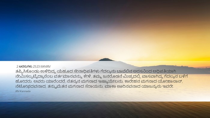2 ಅರಸುಗಳು 25:23 KANIRV Bible Verse Image