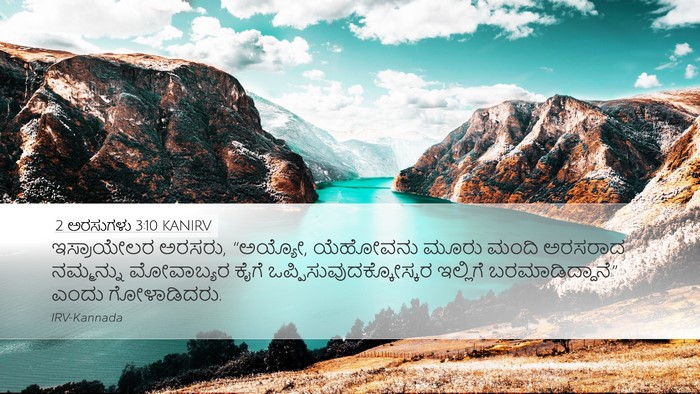 2 ಅರಸುಗಳು 3:10 KANIRV Bible Verse Image