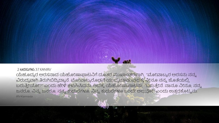 2 ಅರಸುಗಳು 3:7 KANIRV Desktop Wallpaper - ಯೆಹೂದ್ಯರ ಅರಸನಾದ - Desktop Bible Verse Wallpaper