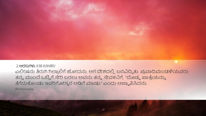 2 ಅರಸುಗಳು 4:38 KANIRV Bible Verse Image