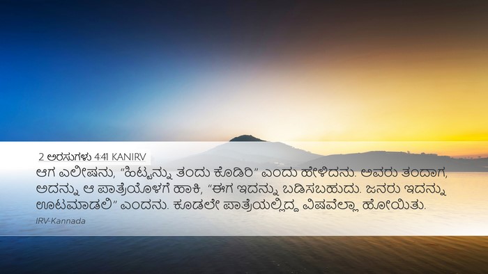 2 ಅರಸುಗಳು 4:41 KANIRV Bible Verse Image