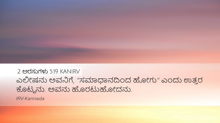2 ಅರಸುಗಳು 5:19 KANIRV Bible Verse Image