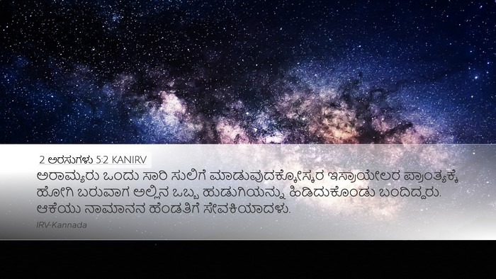 2 ಅರಸುಗಳು 5:2 KANIRV Bible Verse Image