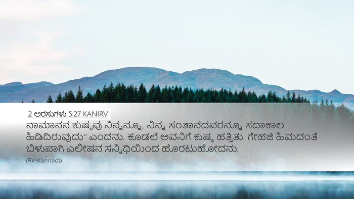 2 ಅರಸುಗಳು 5:27 KANIRV Bible Verse Image