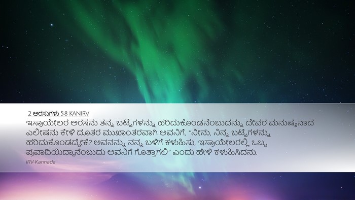 2 ಅರಸುಗಳು 5:8 KANIRV Bible Verse Image