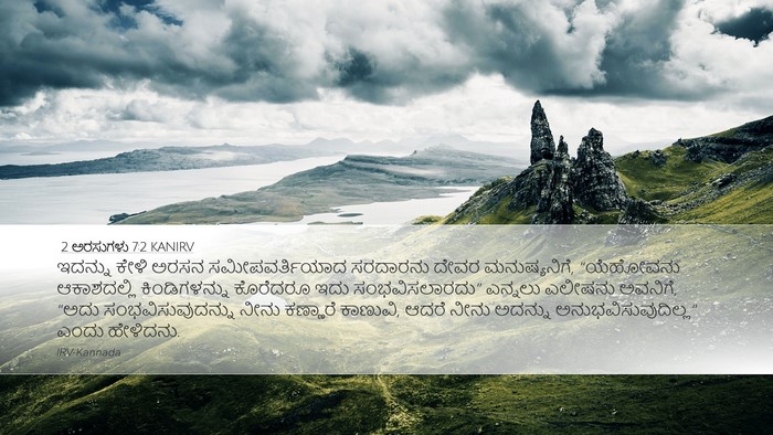 2 ಅರಸುಗಳು 7:2 KANIRV Bible Verse Image