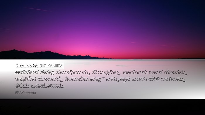 2 ಅರಸುಗಳು 9:10 KANIRV Bible Verse Image