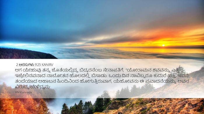 2 ಅರಸುಗಳು 9:25 KANIRV Bible Verse Image