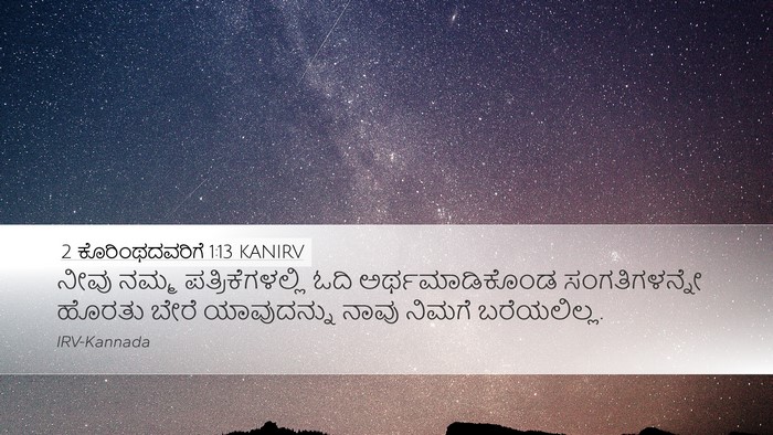 2 ಕೊರಿಂಥದವರಿಗೆ 1:13 KANIRV Bible Verse Image